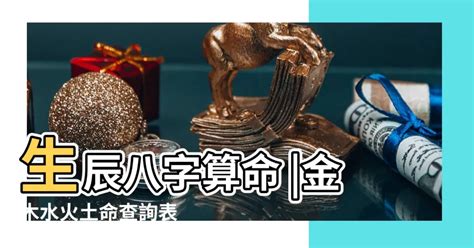 喜用金|免費生辰八字五行屬性查詢、算命、分析命盤喜用神、喜忌